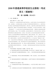 2006年高考福建卷语文试题及参考答案