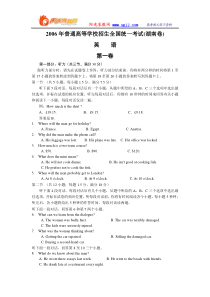 2006年高考英语试题及答案(湖南卷)