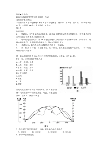 2006年高考试题文综(山东卷)