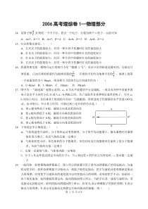 2006年高考试题理综(全国卷1)物理部分