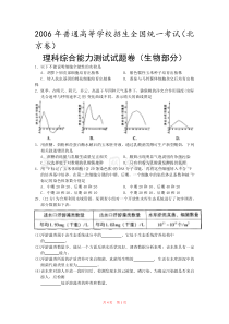 2006年高考试题生物(北京卷)