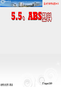 55ABS塑料