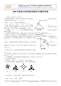 2006年黑龙江省非课改实验区中考数学试卷