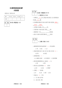 2006教师学科知识和业务能力测评小学试卷