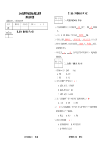 2006教师学科知识和业务能力测评高中