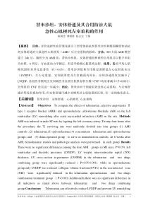 2006替米沙坦,安体舒通及其合用防治大鼠急性心肌梗死左室重构的作用