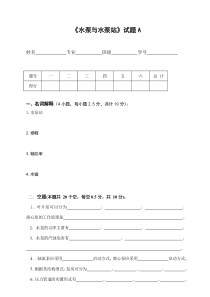 2006水泵站试题A