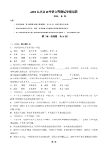 2006江苏省高考语文预测试卷模拟四