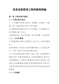 信息系统管理工程师教程(完整版)要点