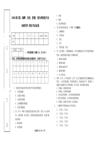 2006级法影口病理学试卷A卷