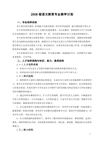 2006级语文教育专业教学计划