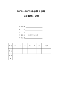 2006运筹试卷A习题分析及答案