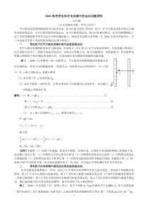 2006高考带电体在电容器中的运动试题赏析