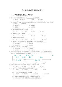 2006计算机基础试题ok