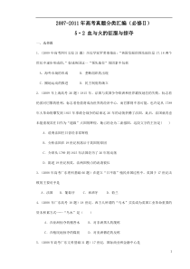 2007--2011年高考真题分类汇编与解析52血与火的征服与掠夺(人民版必修Ⅱ)