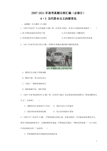 2007--2011年高考真题分类汇编与解析63当代资本主义的新变化(人民版必修Ⅱ)