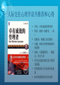 北京联大秦泽华《人际交往心理学》读书与学习心得