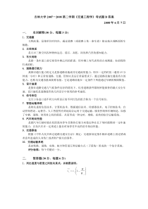 2007-08交通工程学试题B答案