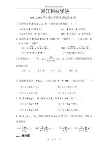 2007-08概率论与数理统计试卷A