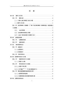 ABS塑料防护罩注射模设计与加工