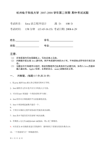 2007-2008-2Java语言程序设计期中11考试试题