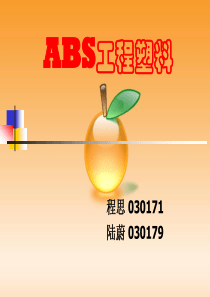 ABS工程塑料大全解