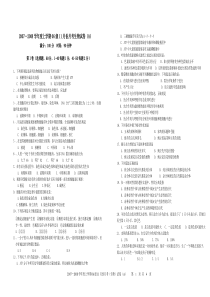 2007-2008学年度上学期06级11月份月考生物试卷(A)