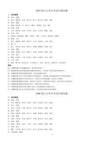 2007-2010年各省行测类比推理真题及解析