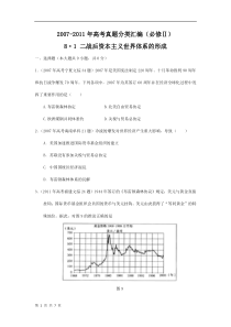 2007-2011年高考真题分类汇编(必修Ⅱ)8.1二战后资本主义世界体系的形成