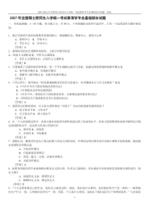 2007-2012年全国硕士研究生入学统一考试教育学专业基础综合试题及答案