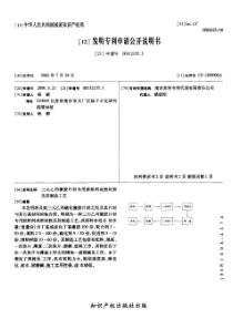 CN001121553 三元乙丙橡胶片材专用胶粘剂或密封胶及其制造工艺