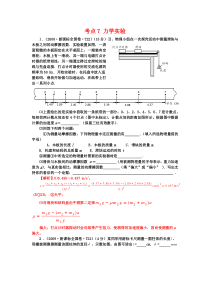 2007-2013七年高考新课标全国卷(物理)分类全解全析考点7力学实验Word版含解析