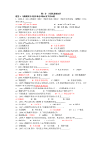 2007.4前国家二级试题分类汇编答案