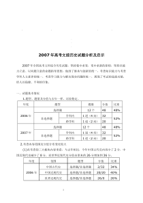 20072007年高考文综历史试题分析及启示