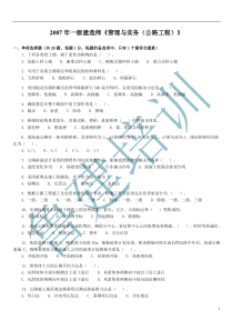 2007一级建造师真题