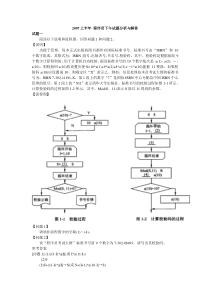 2007上半年程序员下午试题分析与解答