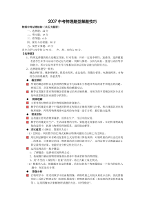 2007中考物理题型解题技巧