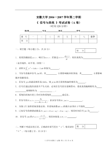 2007信号与系统试卷2007年