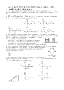 2007全国卷1理综物理部分试卷与答案