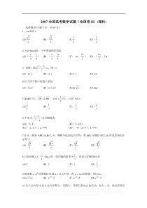 2007全国高考数学试题(全国卷II)(理科)