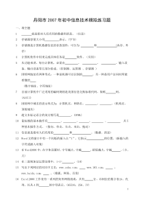 2007初中信息技术会考练习题