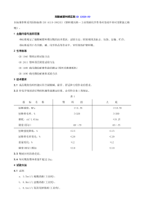 GB12020-89耐酸碱塑料模压靴