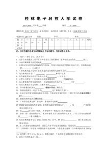 2007发电厂电气期末考试