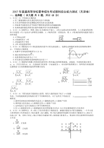 2007天津理综物理部分试卷与答案