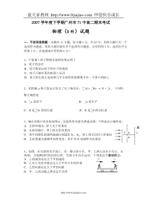 2007学年度下学期广州市71中高二期末考试物理(X科)试题