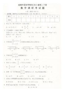 成都外国语学校八年级下第一学月月考试题