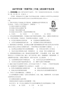 2007学年第一学期平阳二中高二政治期中考试卷