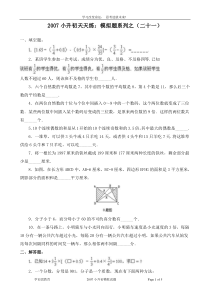 2007小升初天天练模拟题系列之21