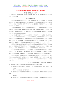 2007届福建省泉州七中高考语文模拟题