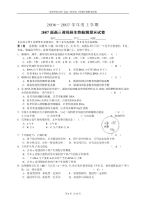 2007届高三理科班生物期末试卷答案